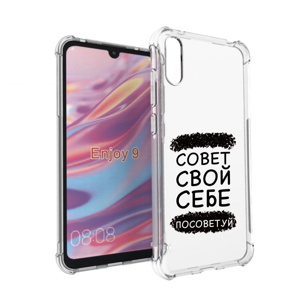 

Чехол бампер MyPads Совет-свой-себе-посоветуй для Huawei Enjoy 9, Прозрачный, Tocco