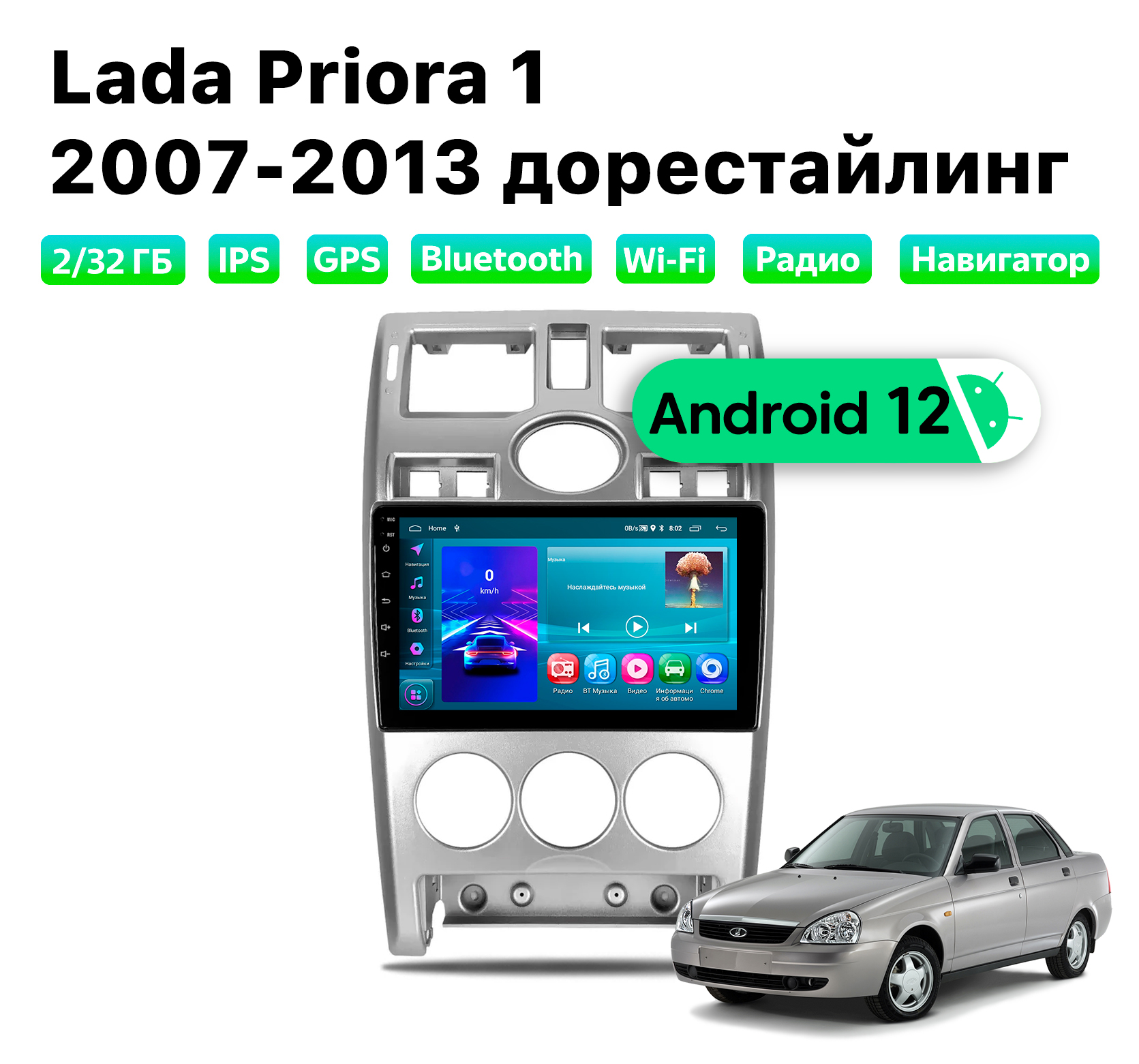 Автомагнитола Podofo Lada Priora (2007-2013), 2/32 Gb, LAD952K2