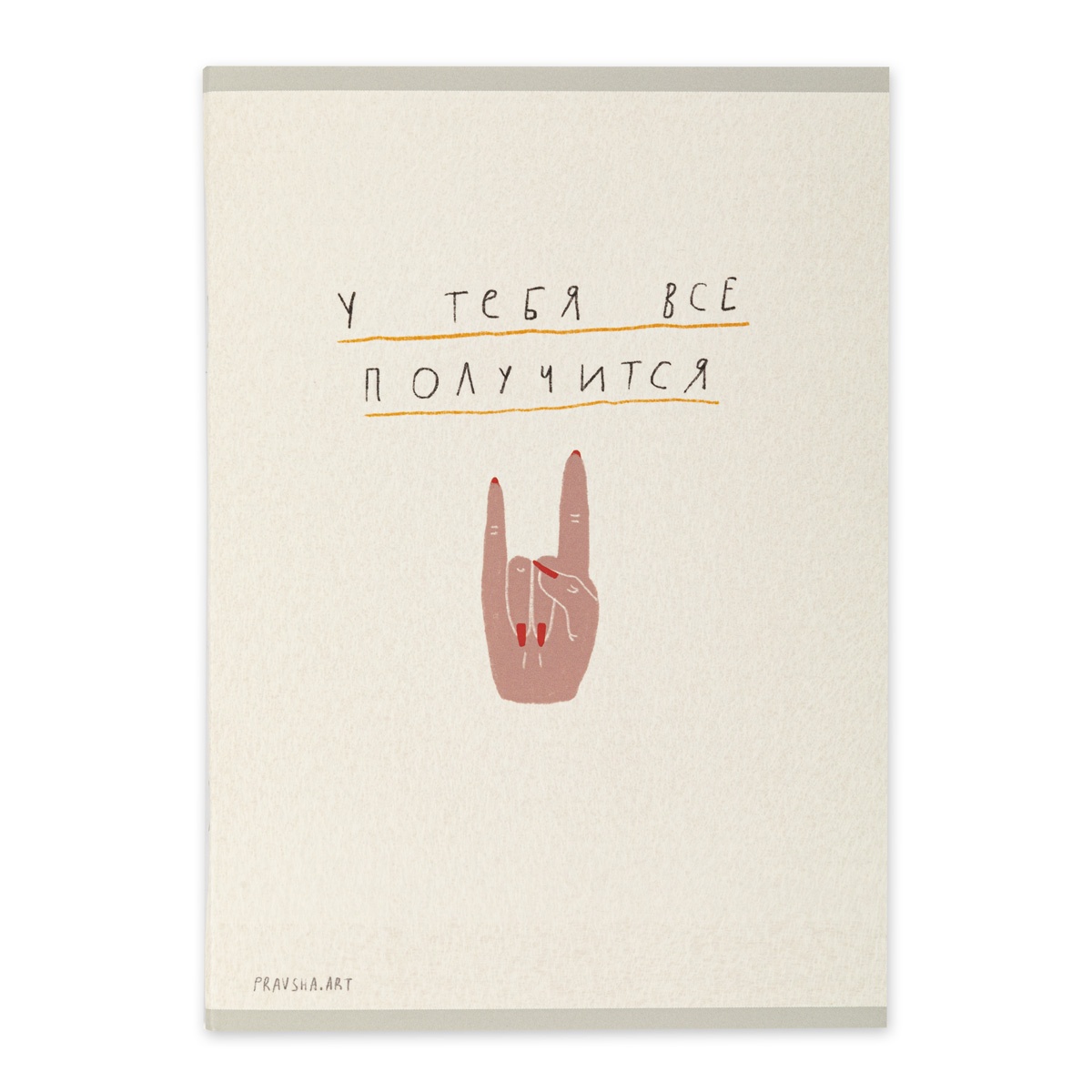 

Тетрадь Светоч евроформат Pravsha art. Все получится клетка А5 40 л 10 шт