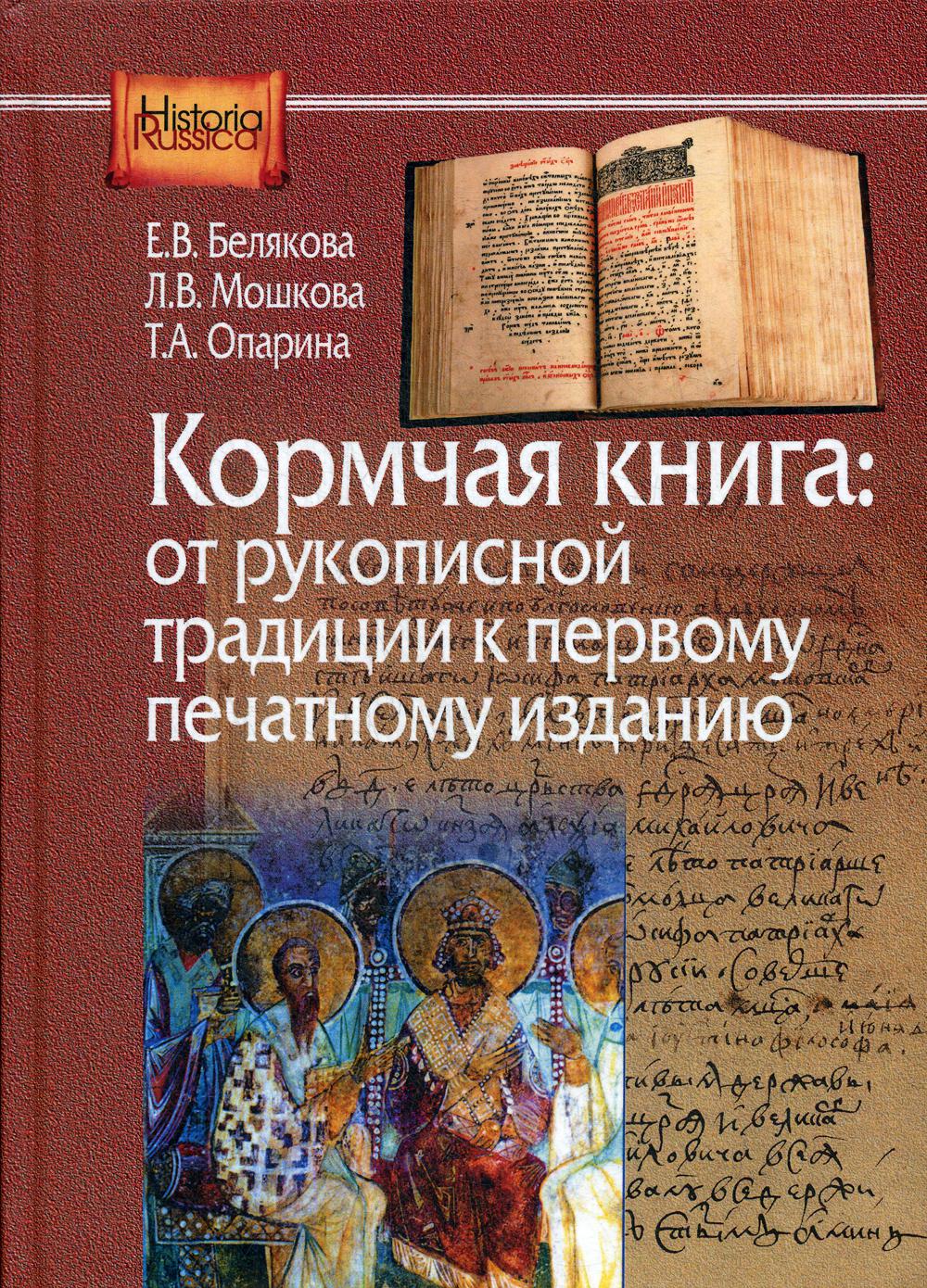 Кормчия книга