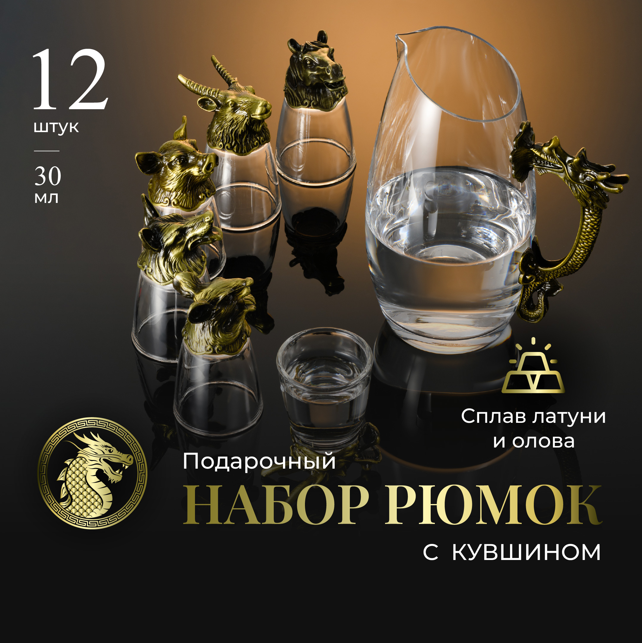 

Набор рюмок Your Highball с графином, стопки перевертыши 12 шт, бронза, Коричневый, стопки перевертыши