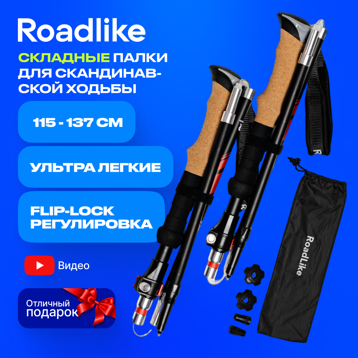 Палки для скандинавской ходьбы RoadLike Compact Красный