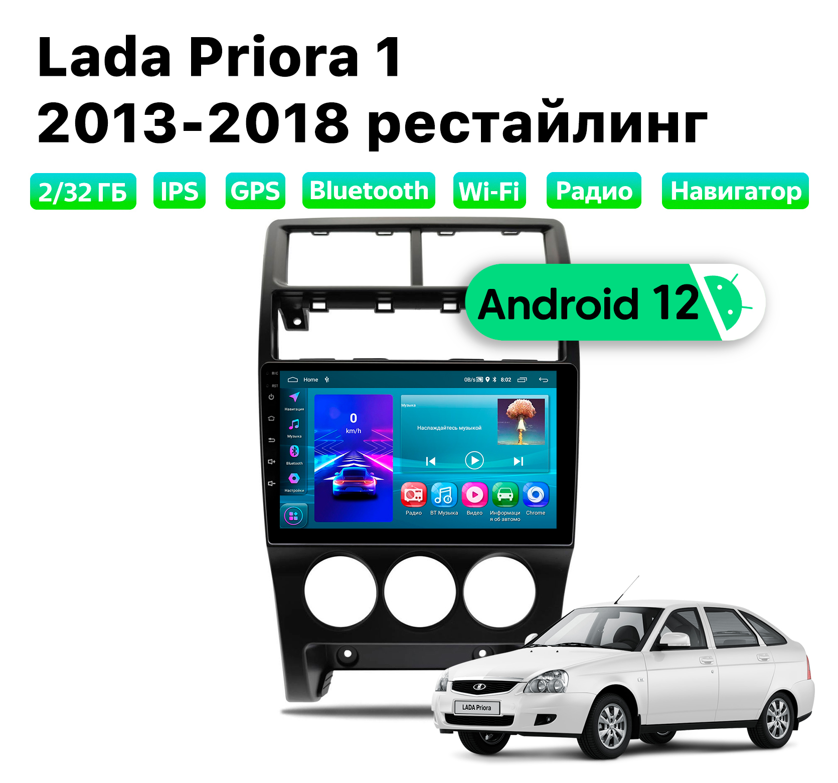 Автомагнитола Podofo Lada Priora (2013-2018), 2/32 Gb, LAD953D2