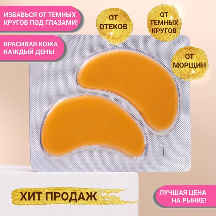

Патч гидрогелевый коллагеновый биозолото, для глаз (3 шт)