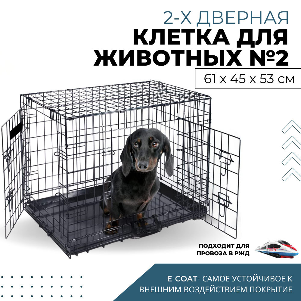 Клетка для животных Dogland 2 двери 61 х 45 х 53 см 3750₽