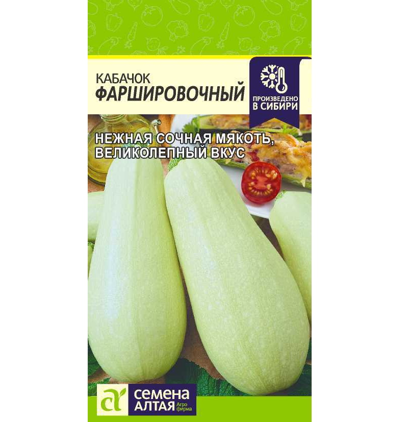 

Семена Кабачок Фаршировочный Семена Алтая Раннеспелые 62685 1 упаковка, Кабачок