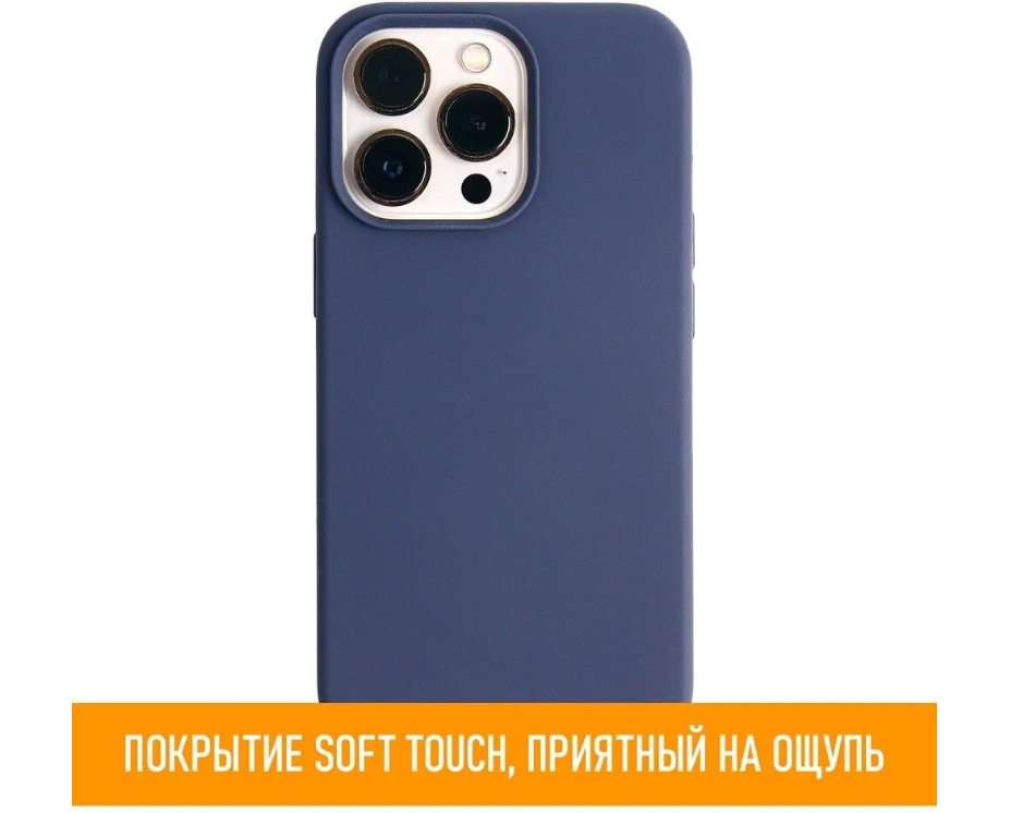 Чехол для iPhone 13 Pro Max, Панель Soft Touch, Темно-синий