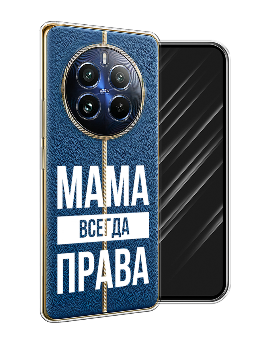

Чехол Awog на Realme 12 Pro/Realme 12 Pro Plus "Мама права", Серый;прозрачный;белый, 2516250-1