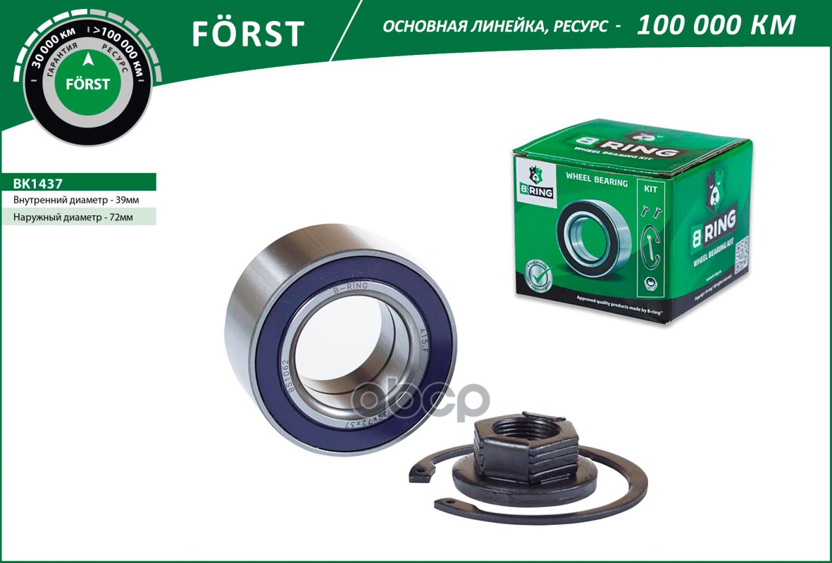 

B-Ring Bk1437