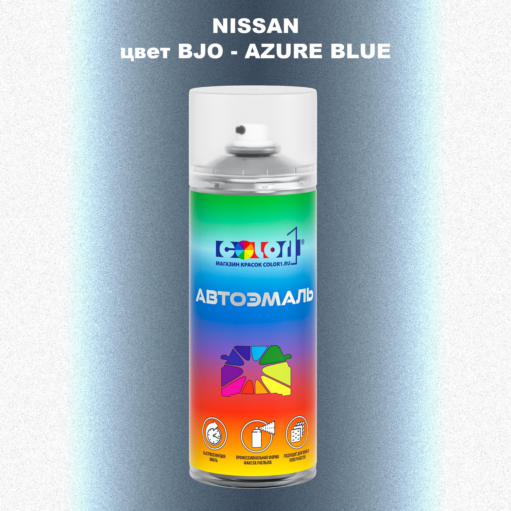 

Аэрозольная краска COLOR1 для NISSAN, цвет BJO - AZURE BLUE, Синий