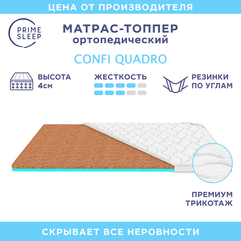 

Матрас-топпер Prime Sleep Confi Quadro 70х190, Белый, Confi Quadro