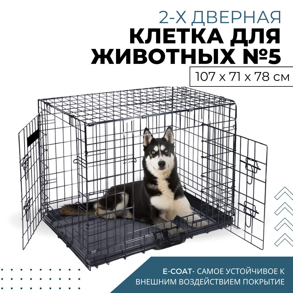 

Клетка для животных Dogland, 2 двери, 107 х 71 х 78 см, 20208