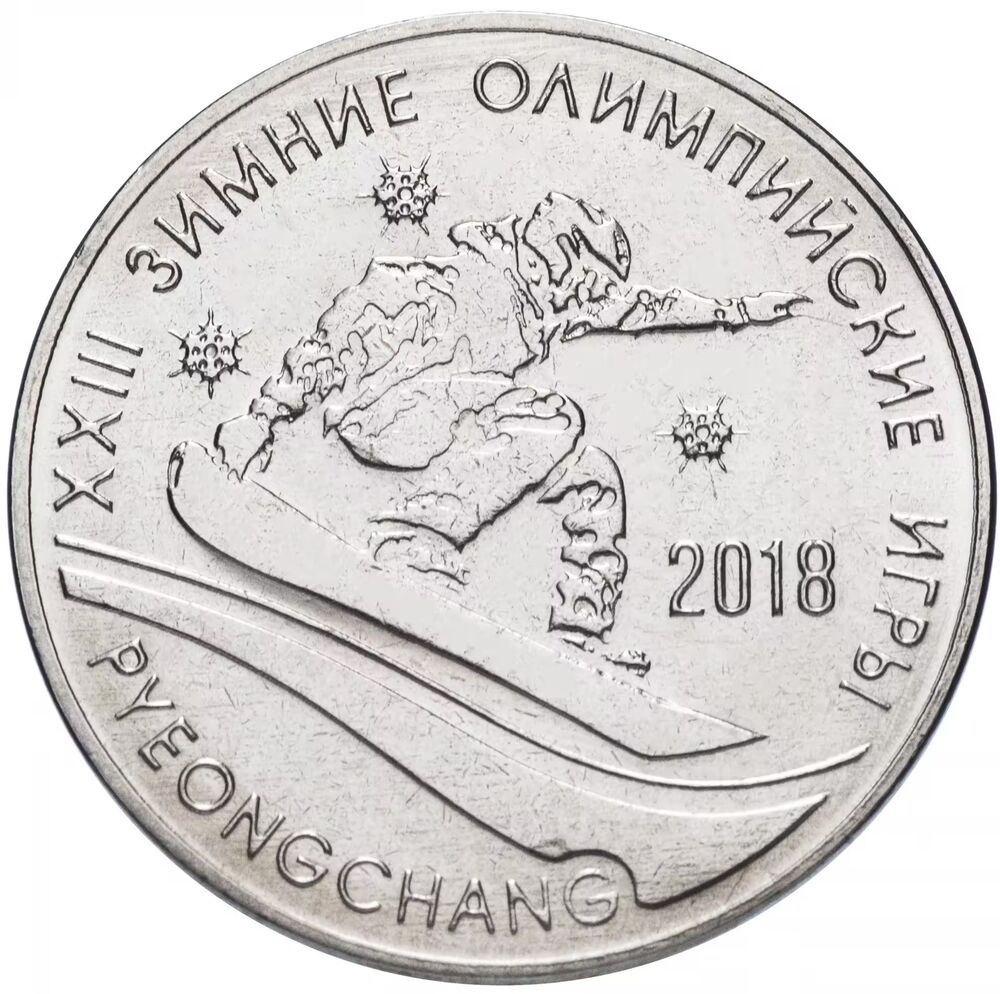 

Пам монета 25 руб XXIII Зимние Олимпийские Игры в Пхёнчхане. Приднестровье, 2017 г. в. из