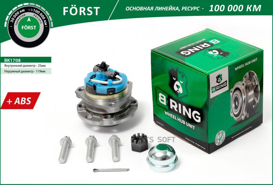 B-RING BK1708 Ступица с подшип. в сборе OPEL Astra G-H (98-) (перед.) d119.4 с ABS (BK1708