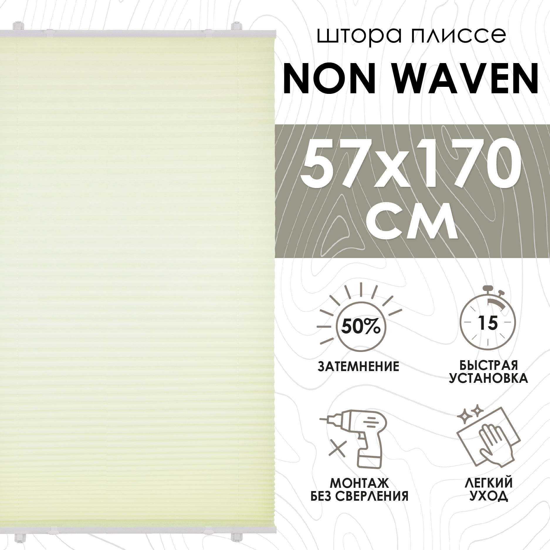 

Штора Eskar Non Waven 57x170, белый, 1 шт., Non Waven