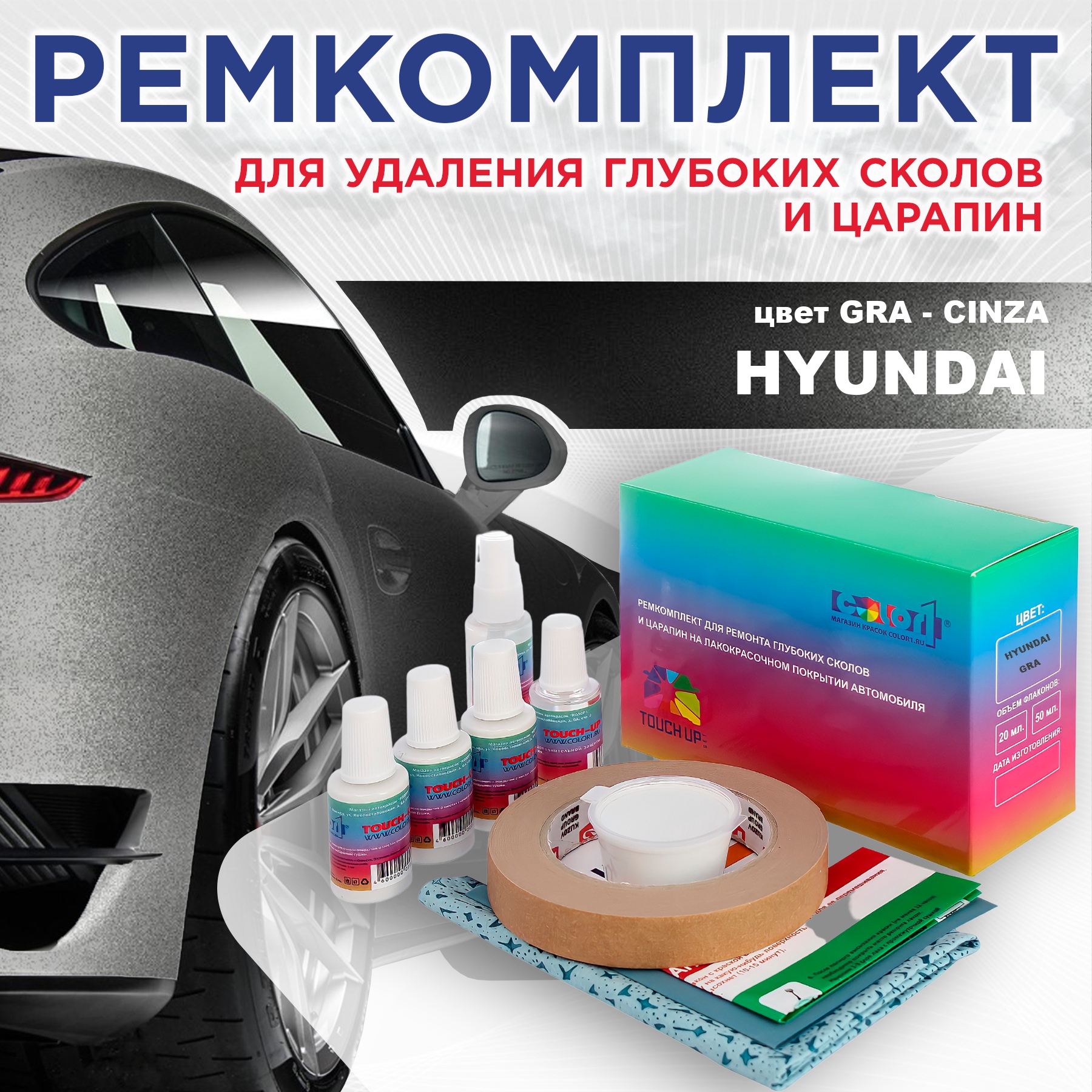 

Ремкомплект для ремонта сколов и царапин COLOR1 для HYUNDAI, цвет GRA - CINZA, Бесцветный