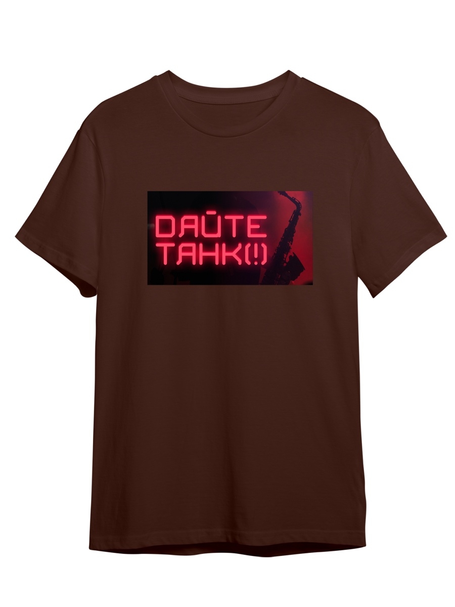 

Футболка унисекс СувенирShop Дайте Танк/Give us a tank 16 коричневая M (46-48), "Дайте Танк/Give us a tank" 16