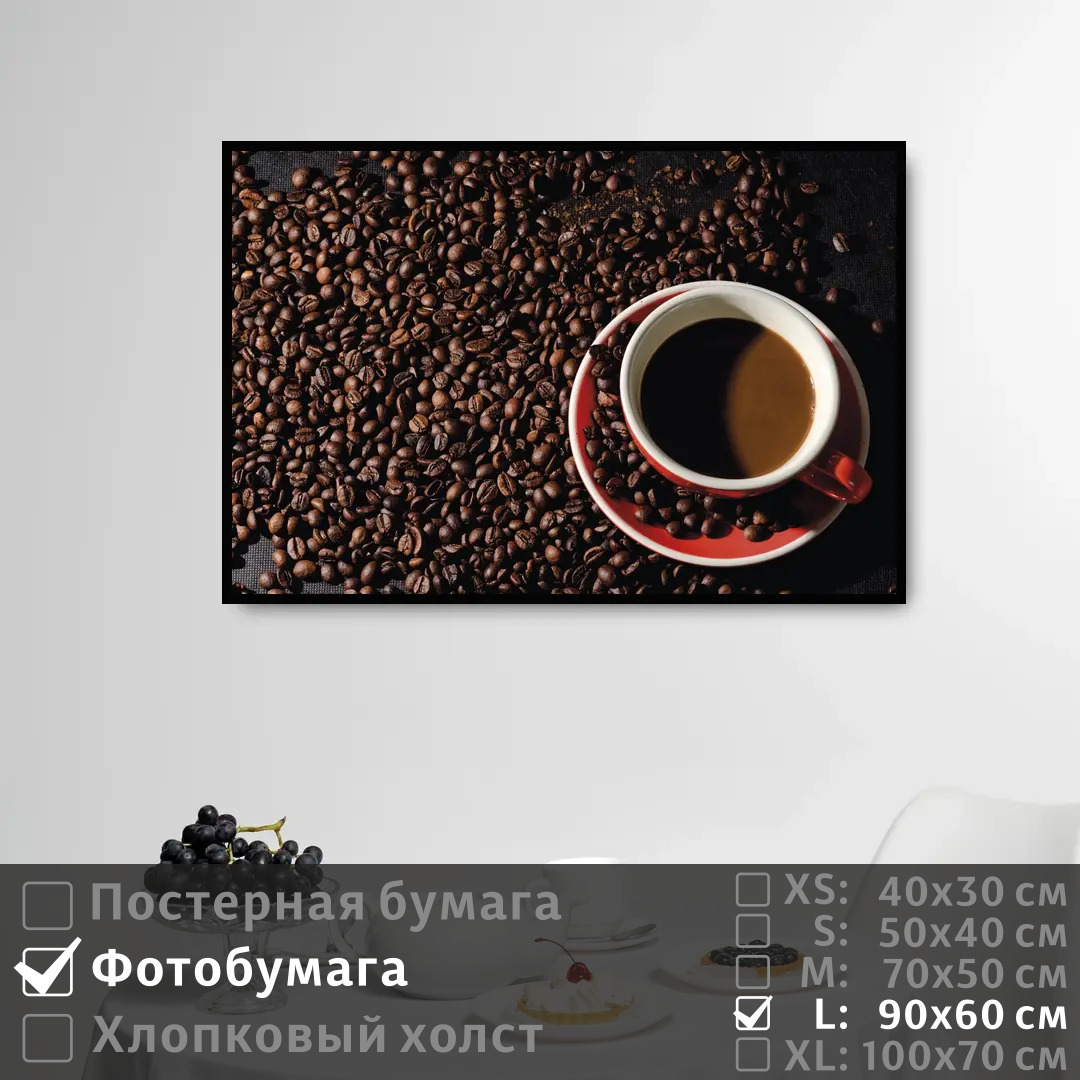 

Постер на фотобумаге ПолиЦентр Чашка кофе и кофейные зерна 90х60 см, ЧашкаКофеИКофейныеЗерна