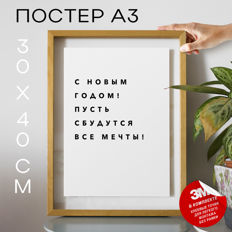 

Постер PS154 30х40, рамка А3, PS154