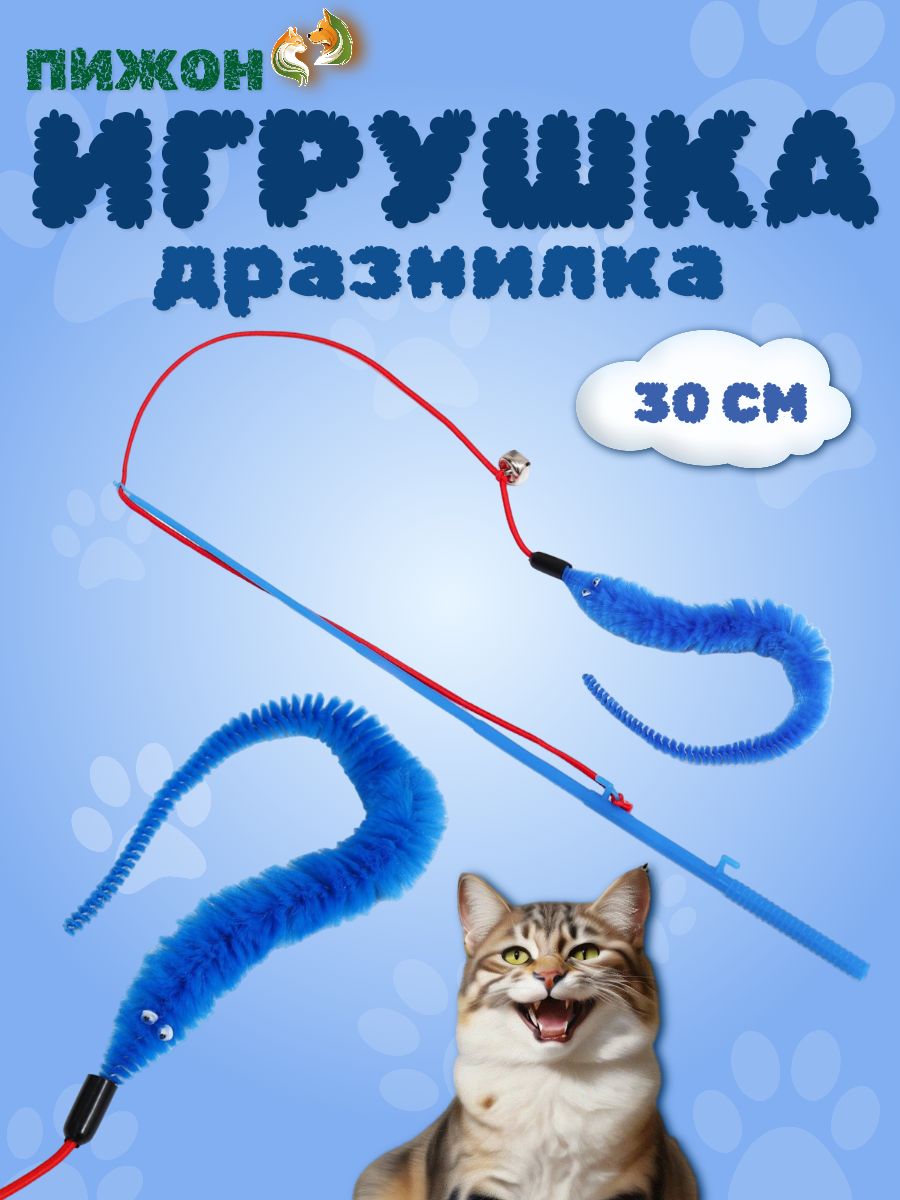 

Дразнилка-удочка Червячок на рыбалке с бубенчиком, 30 см, синяя