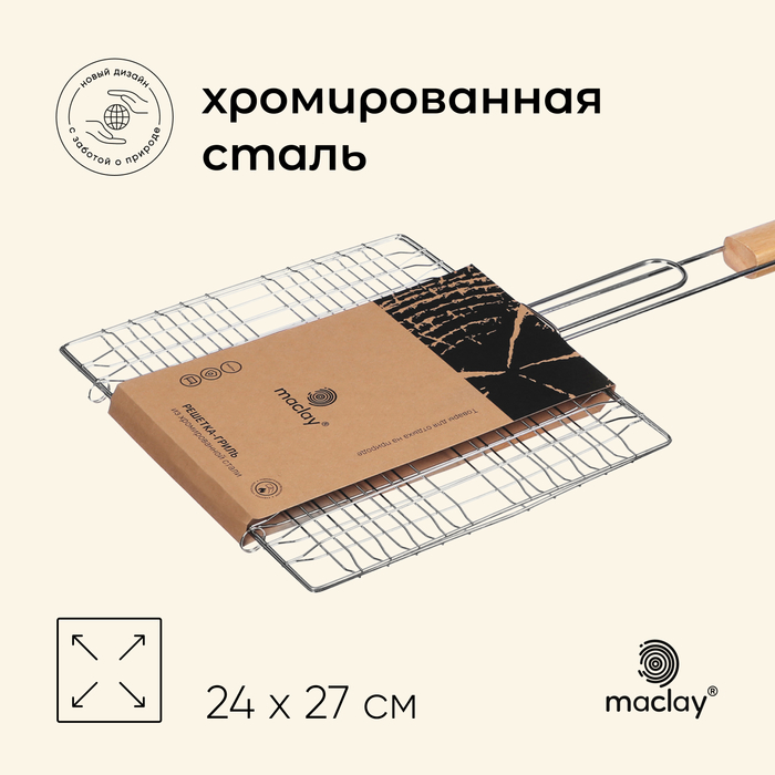 Решётка гриль Maclay 10145883 24х27х55 см 600018328622