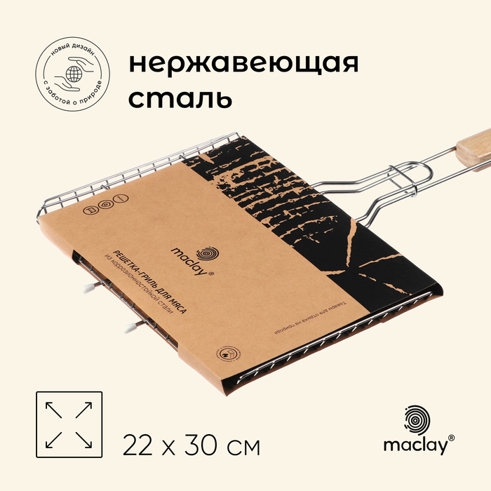 Решётка гриль Maclay 10145886 50х30х22 см нержавеющая сталь