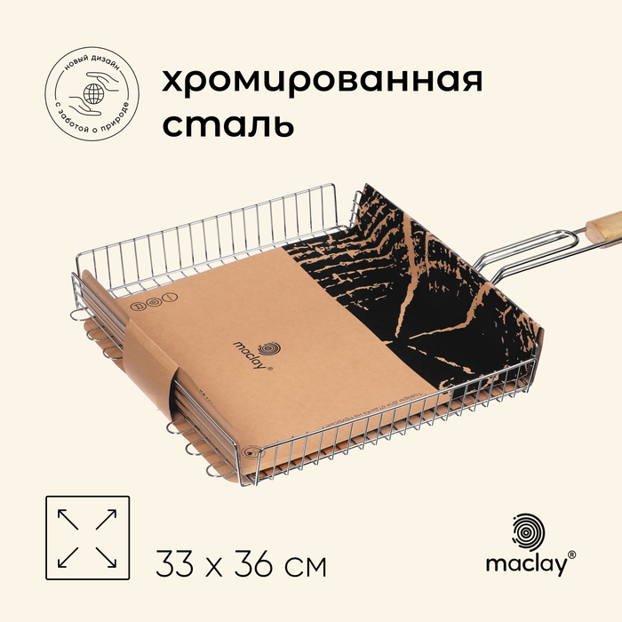 

Решётка гриль Maclay 10145894 33х36х68 см глубокая