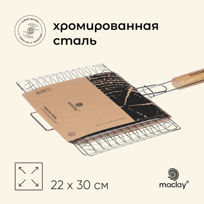 Решётка гриль Maclay 10145896 30х22х3 см