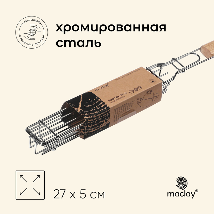 Решётка гриль Maclay 10145897 27х5 см