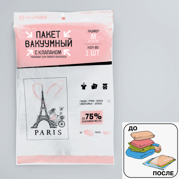 

Вакуумный пакет для хранения Paris, 50 х 60 см
