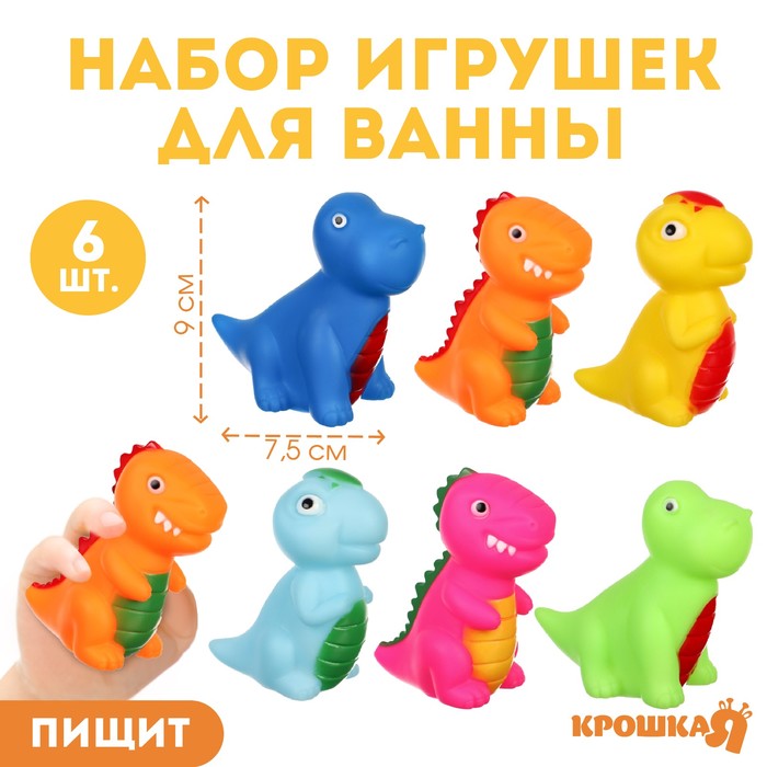 Набор игрушек для ванны Крошка Я, динозавры, 6 шт