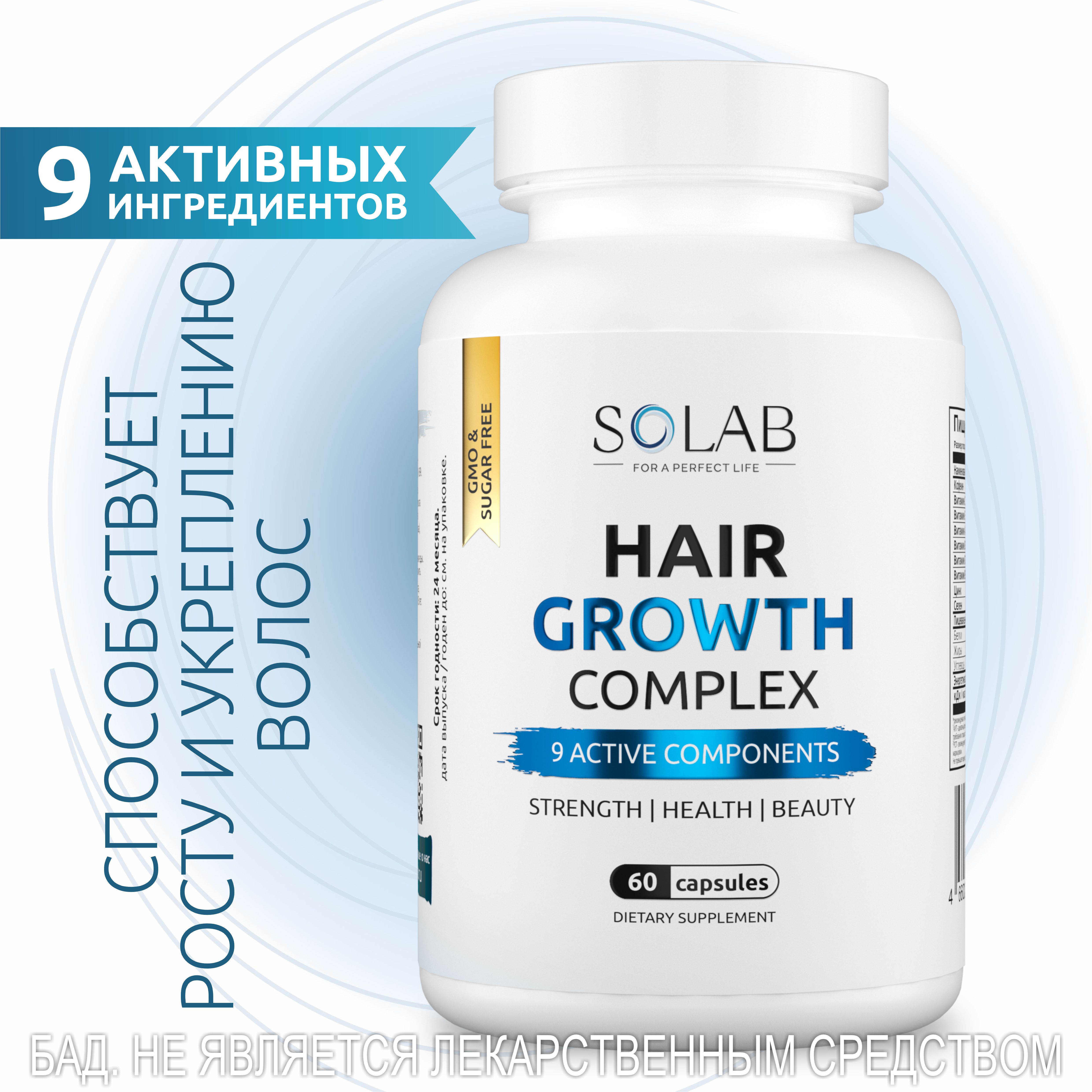 Комплекс SOLAB Hair Growth Complex, для роста волос, 60 капсул