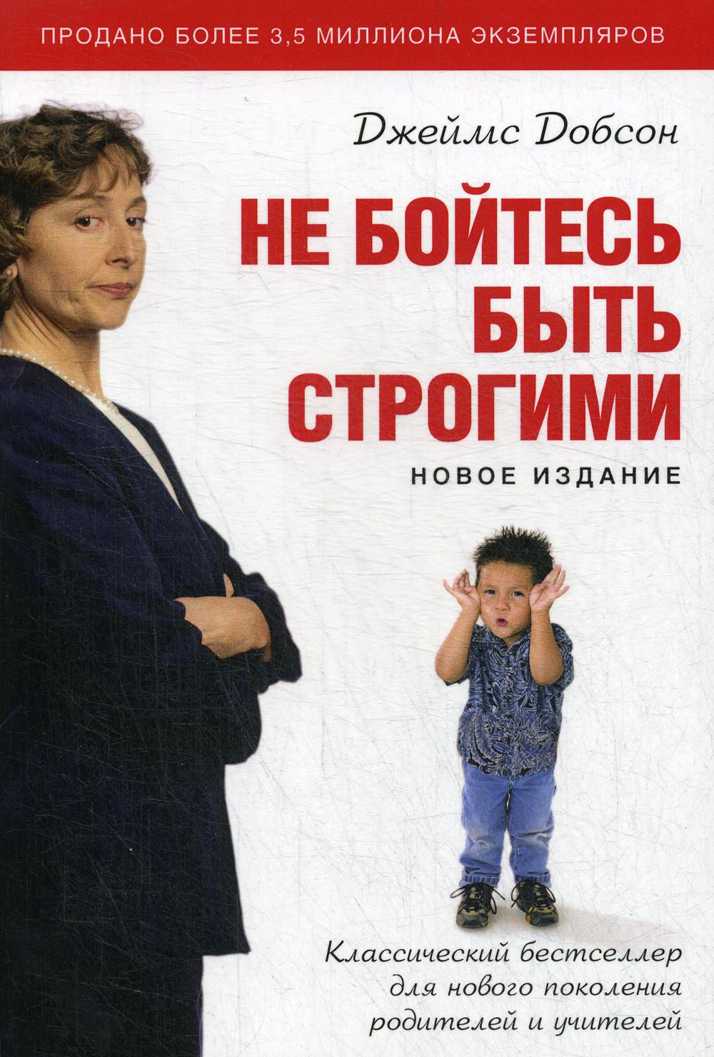 

Не бойтесь быть строгими