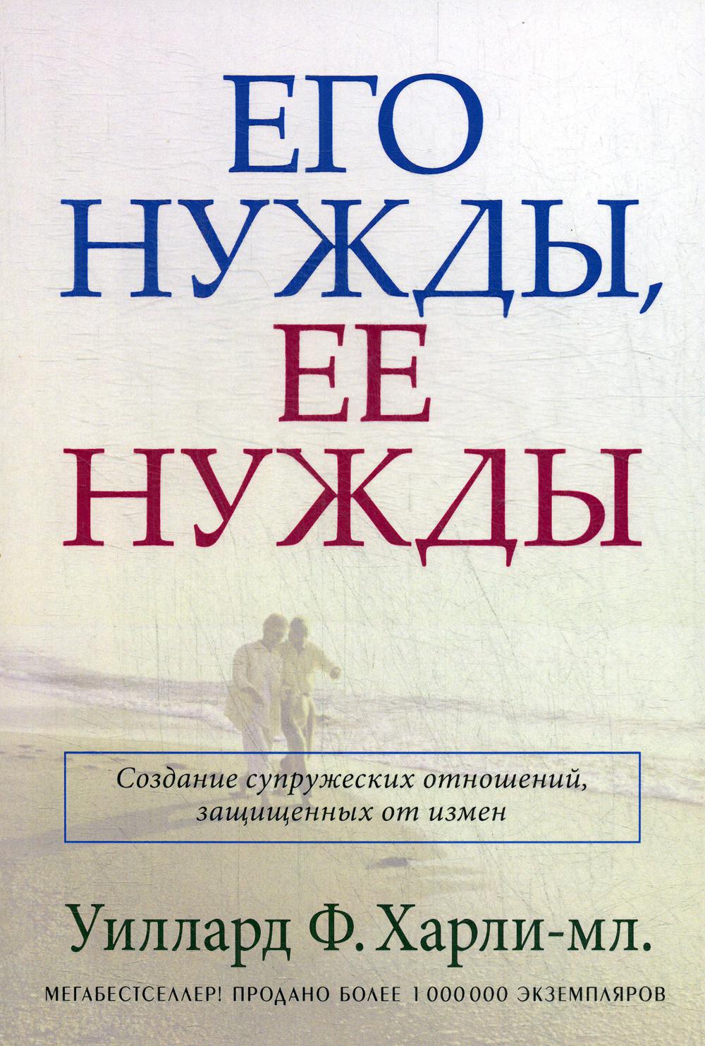 

Его нужды, ее нужды