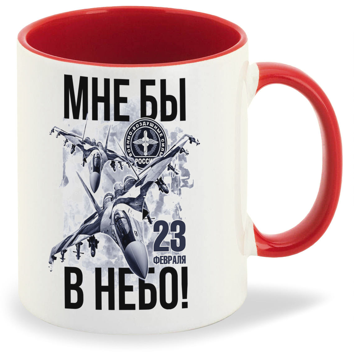 

Кружка CoolPodarok Мне бы в небо 23 февраля, Мне бы в небо 23 февраля