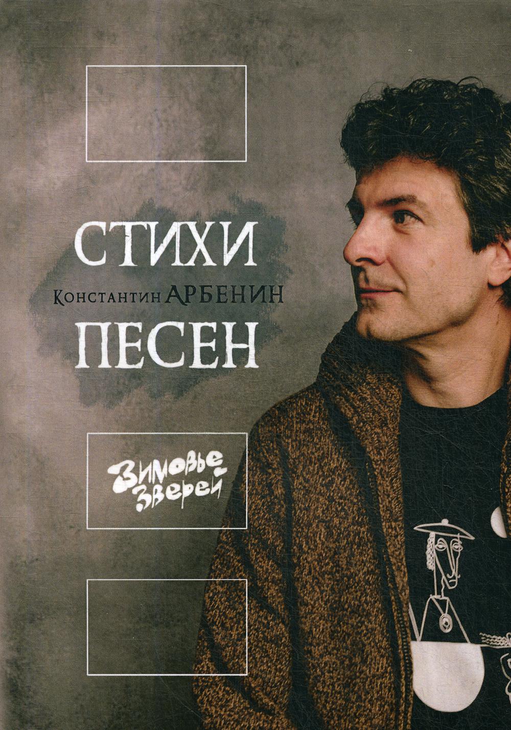 

Книга Стихи песен