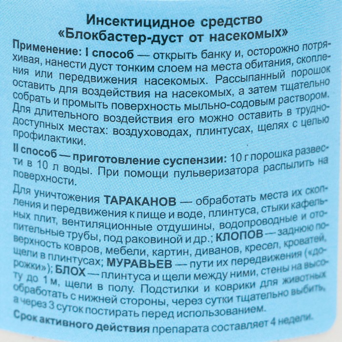 

Дуст XXI, от ползающих насекомых, Блокбастер, 170 г