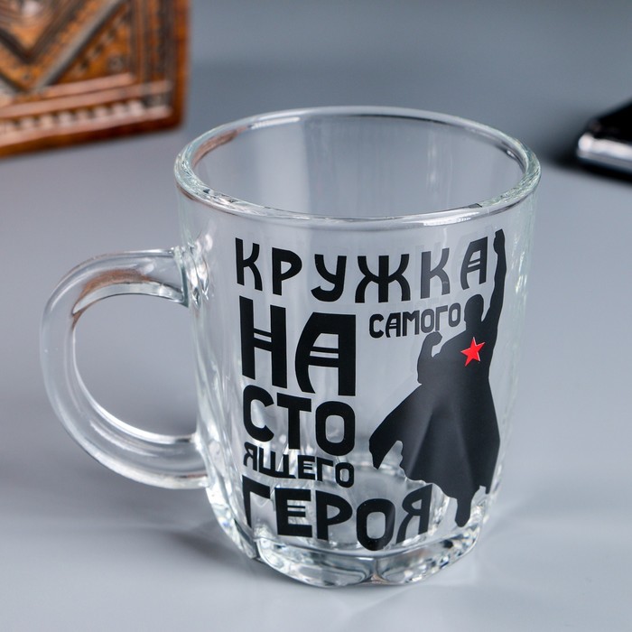 

Кружка "Самого настоящего героя" 220 мл
