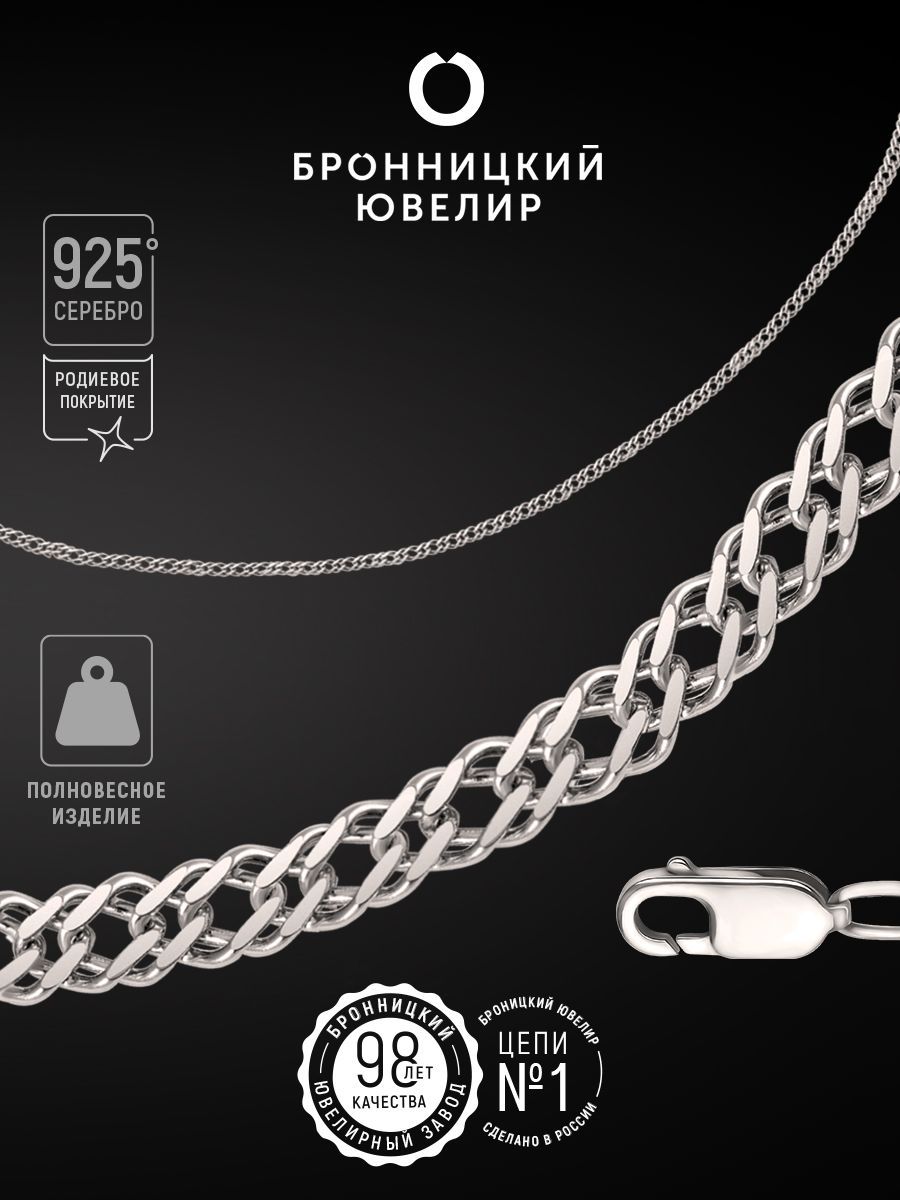 

Цепочка из серебра 40 см Бронницкий ювелир 810250500, 810250500