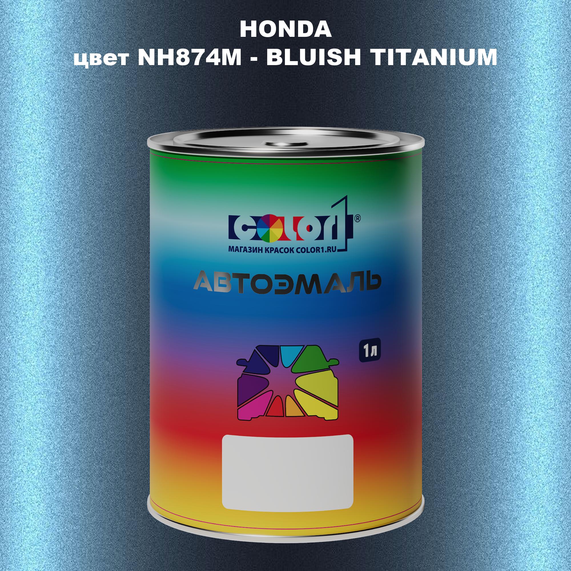 

Автомобильная краска COLOR1 для HONDA, цвет NH874M - BLUISH TITANIUM, Прозрачный