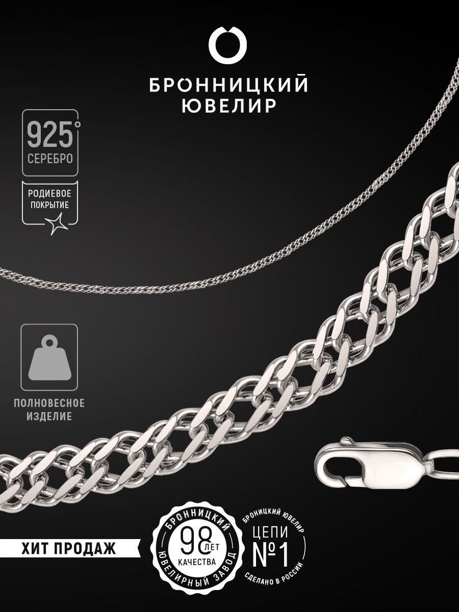 

Цепочка из серебра 60 см Бронницкий ювелир 810300500, 810300500
