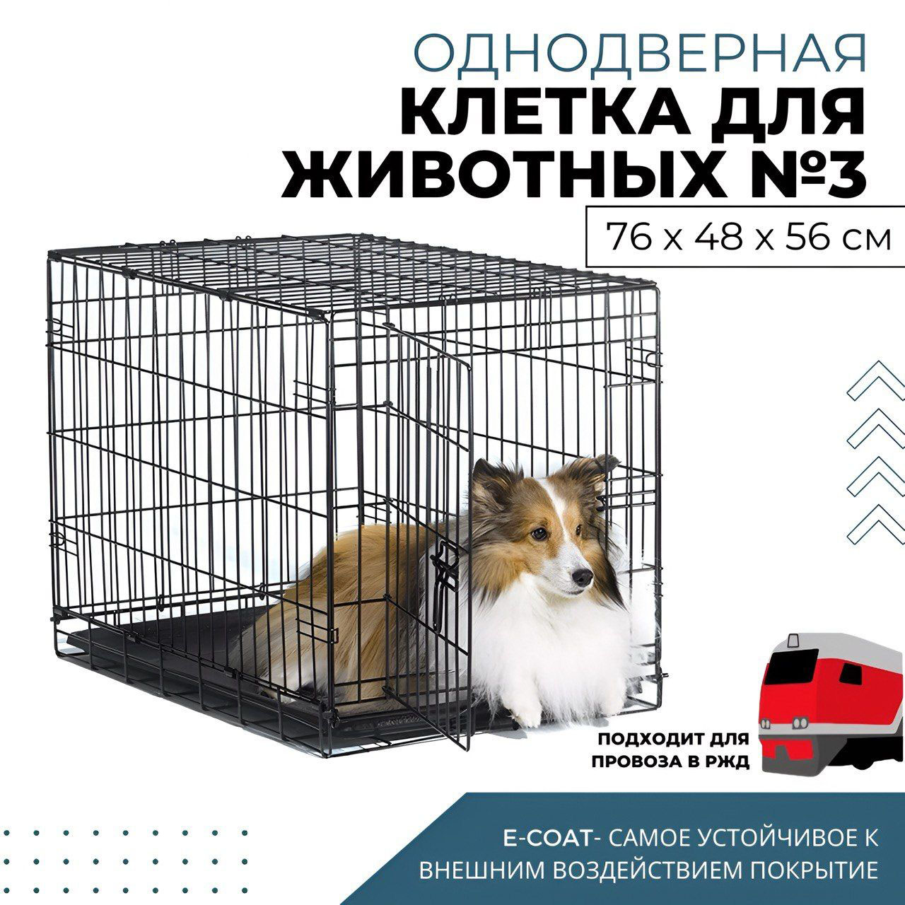 Клетка для животных Dogland, 1 дверь, 76 х 48 х 56 см