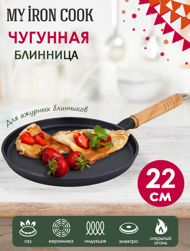 Сковорода для блинов MYRON COOK Tradition 22 см черный MC6224