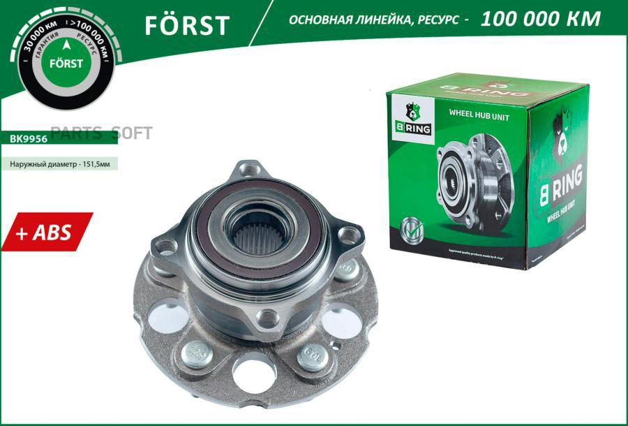 

B-RING BK9956 Ступица с подшип. в сборе HONDA CR-V III (07-) (задн.) d151.5 с ABS (BK9956)