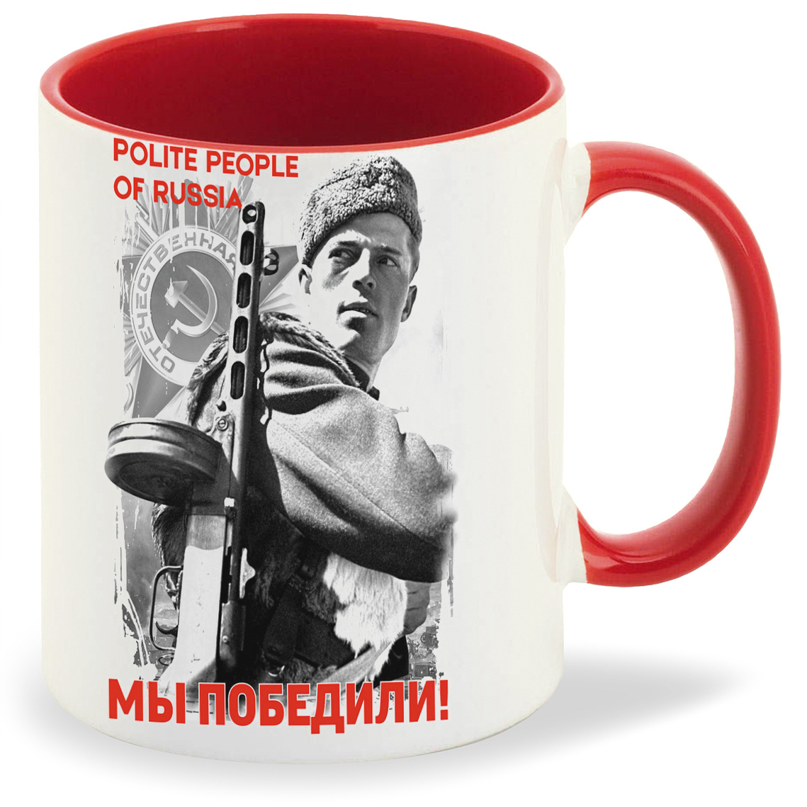 фото Кружка coolpodarok 9 мая polite people of russia мы победили