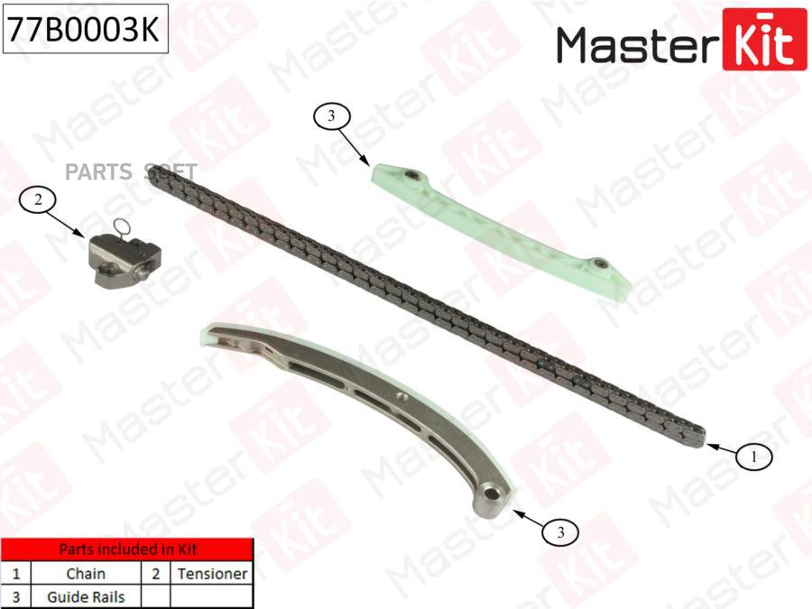 Комплект Цепи Грм Ford Focus IiC-Max 20i AodaAodb 04 Без Звездочек 77b0003k MasterKit а 11864₽