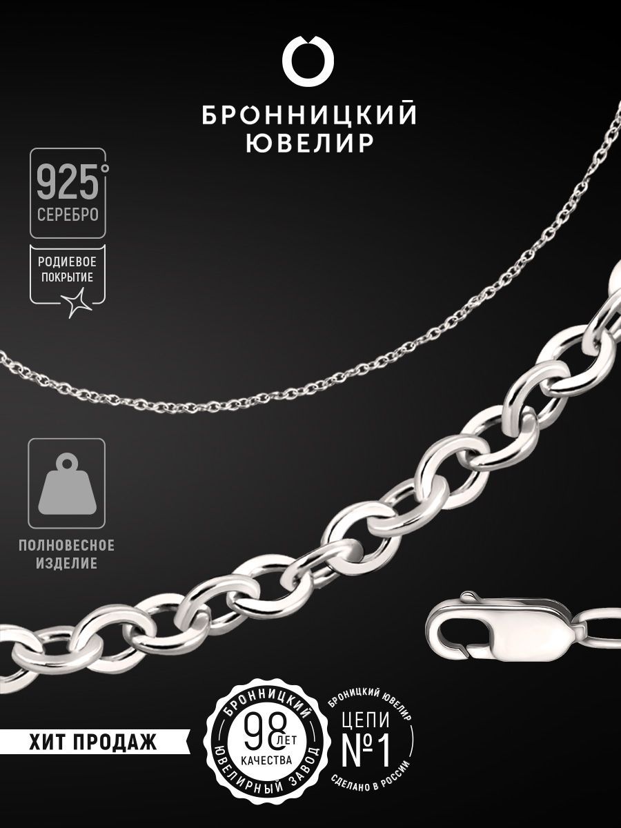 

Цепочка из серебра 60 см Бронницкий ювелир 810351413, 810351413
