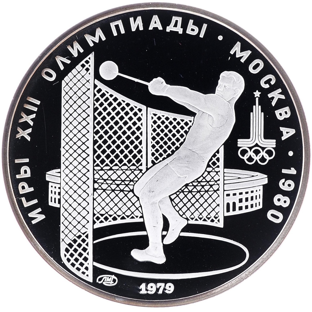 

Серебряная монета 5 руб 900 пробы в капсуле 15 г. чистого серебра, Олимпиада-80. Метание м