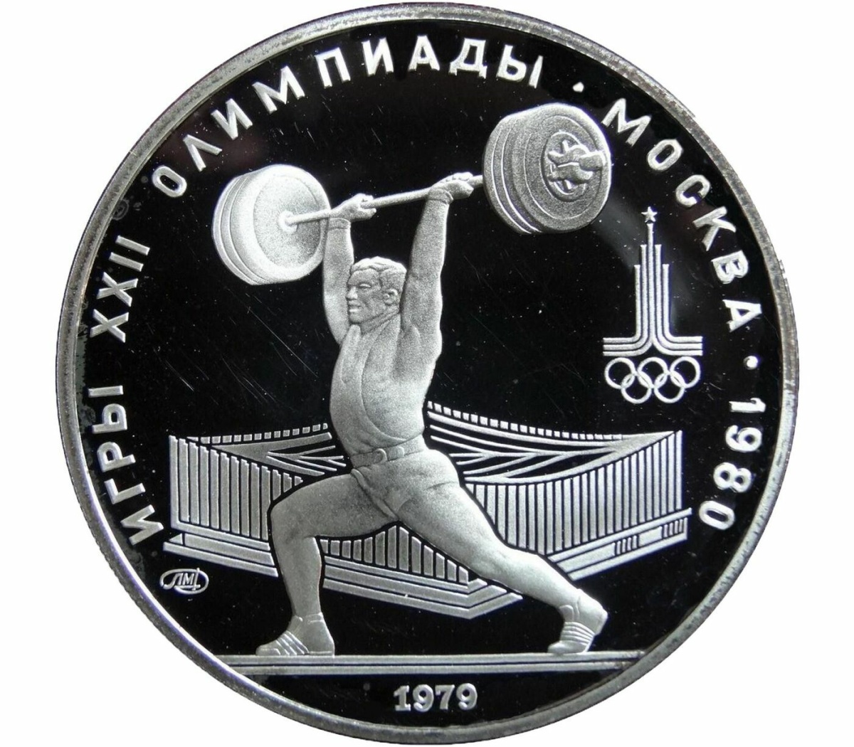 

Серебряная монета 5 руб 900 пробы в капсуле 15 г. чистого серебра. Олимпиада-80. Тяжелая а