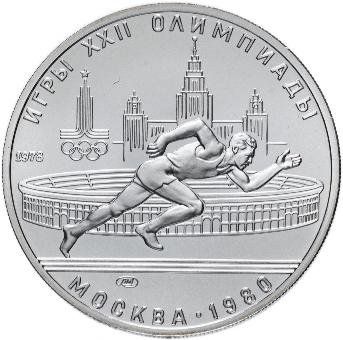 

Серебряная монета 5 руб 900 пробы в капсуле 15 г. чистого серебра. Олимпиада-80. Бег, СССР
